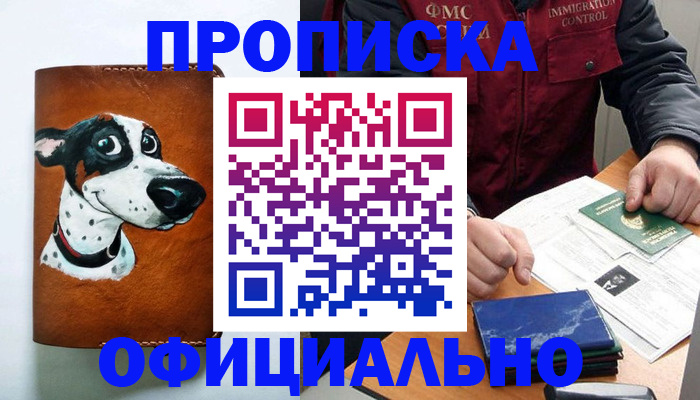 прописка для военкомата в Десногорске