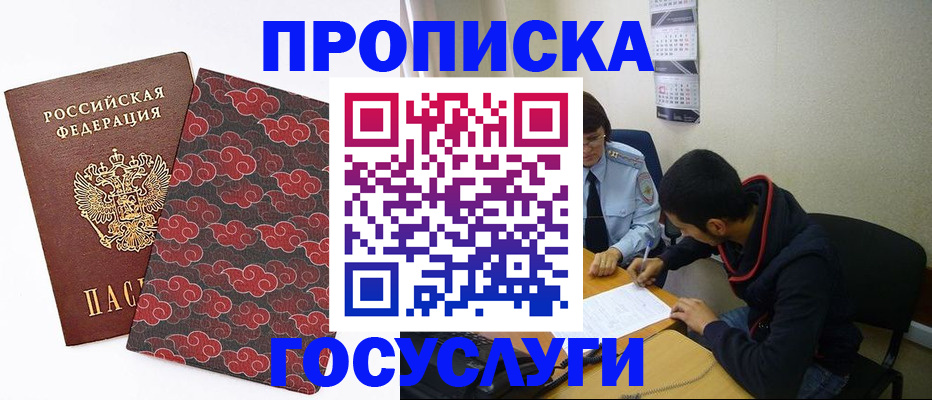 временная регистрация купить в Десногорске