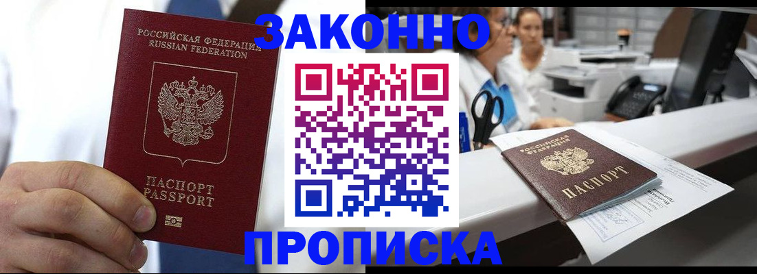 временная регистрация в Десногорске