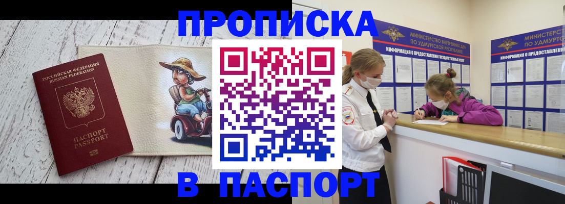 прописка ребенка в Десногорске